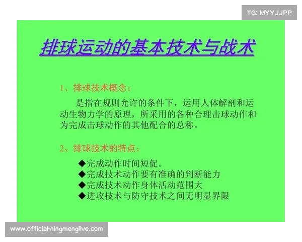 排球运动的魅力与技巧探析：从基础技术到战术运用的全面解读